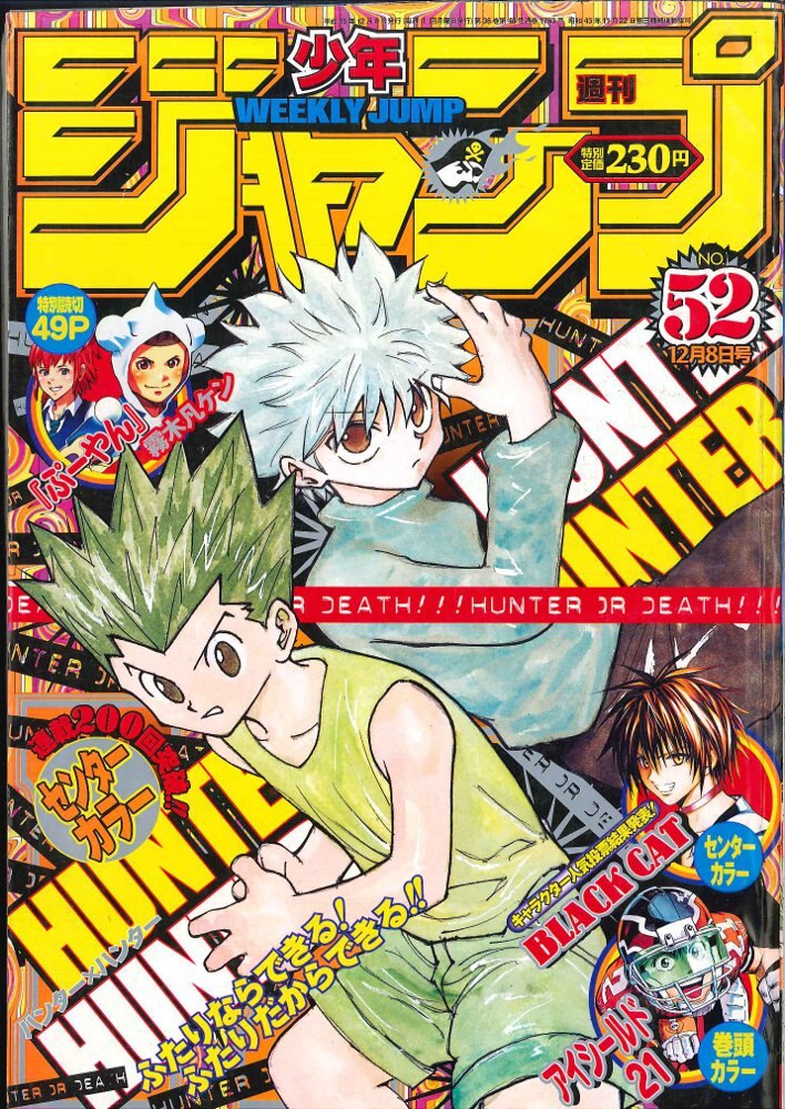 集英社 週刊少年ジャンプ 2003年(平成15年)52号 | まんだらけ Mandarake