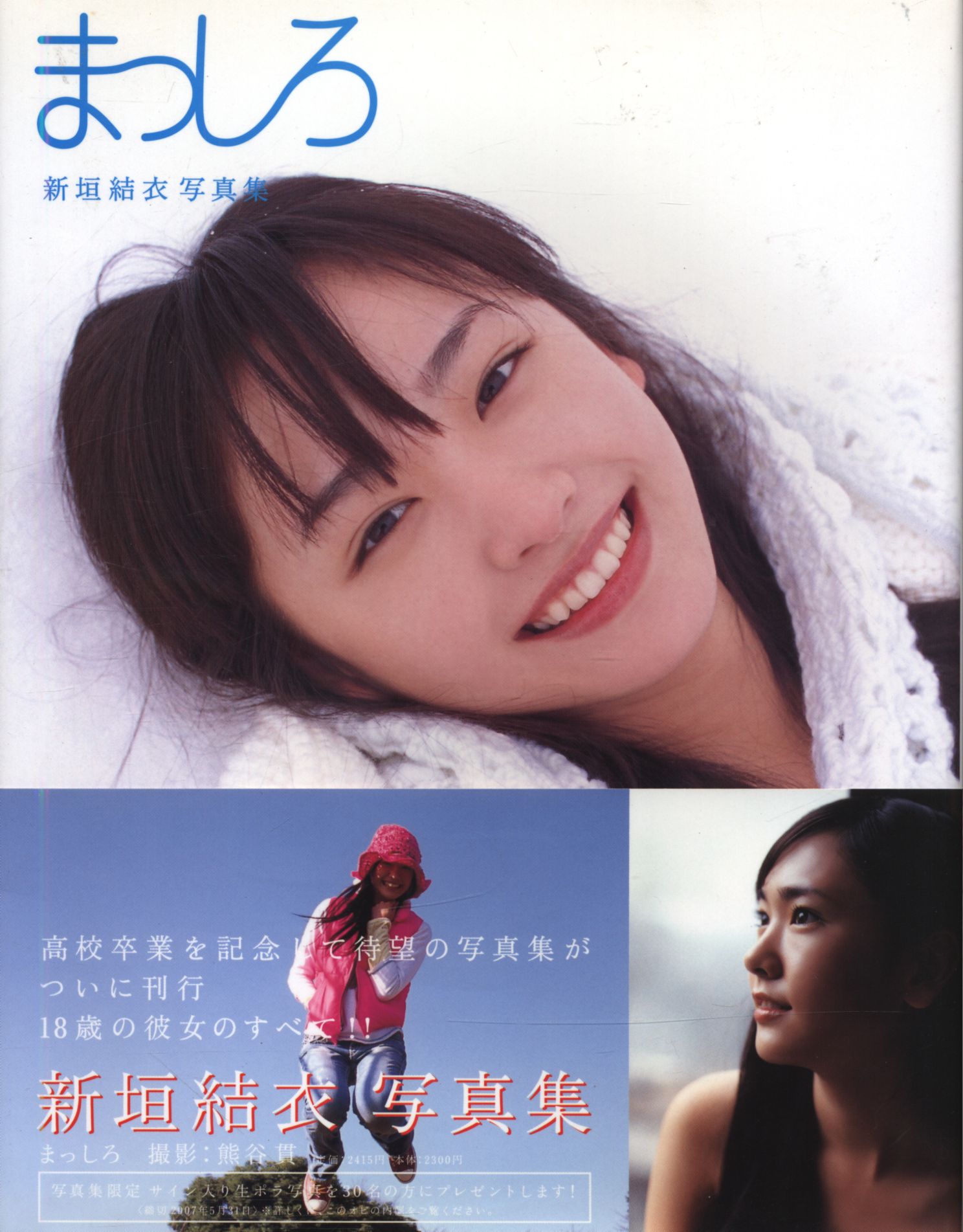 1488px x 1903px - Yui Aragaki white Yui Aragaki Photograph Collection | Mandarake Online Shop