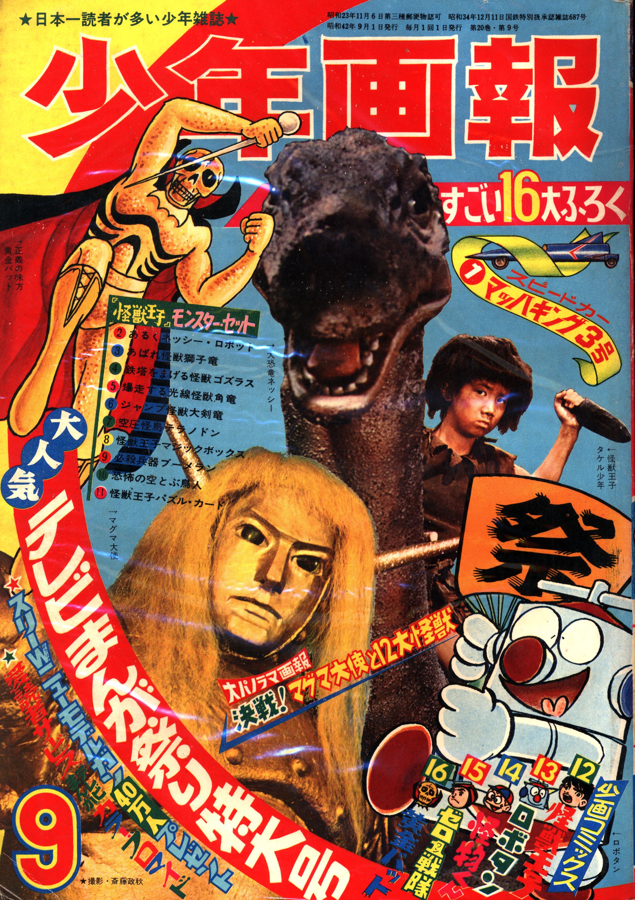 622/週刊少年キング 43号 1966年10月30日号 表紙/マグマ大使と怪獣たち