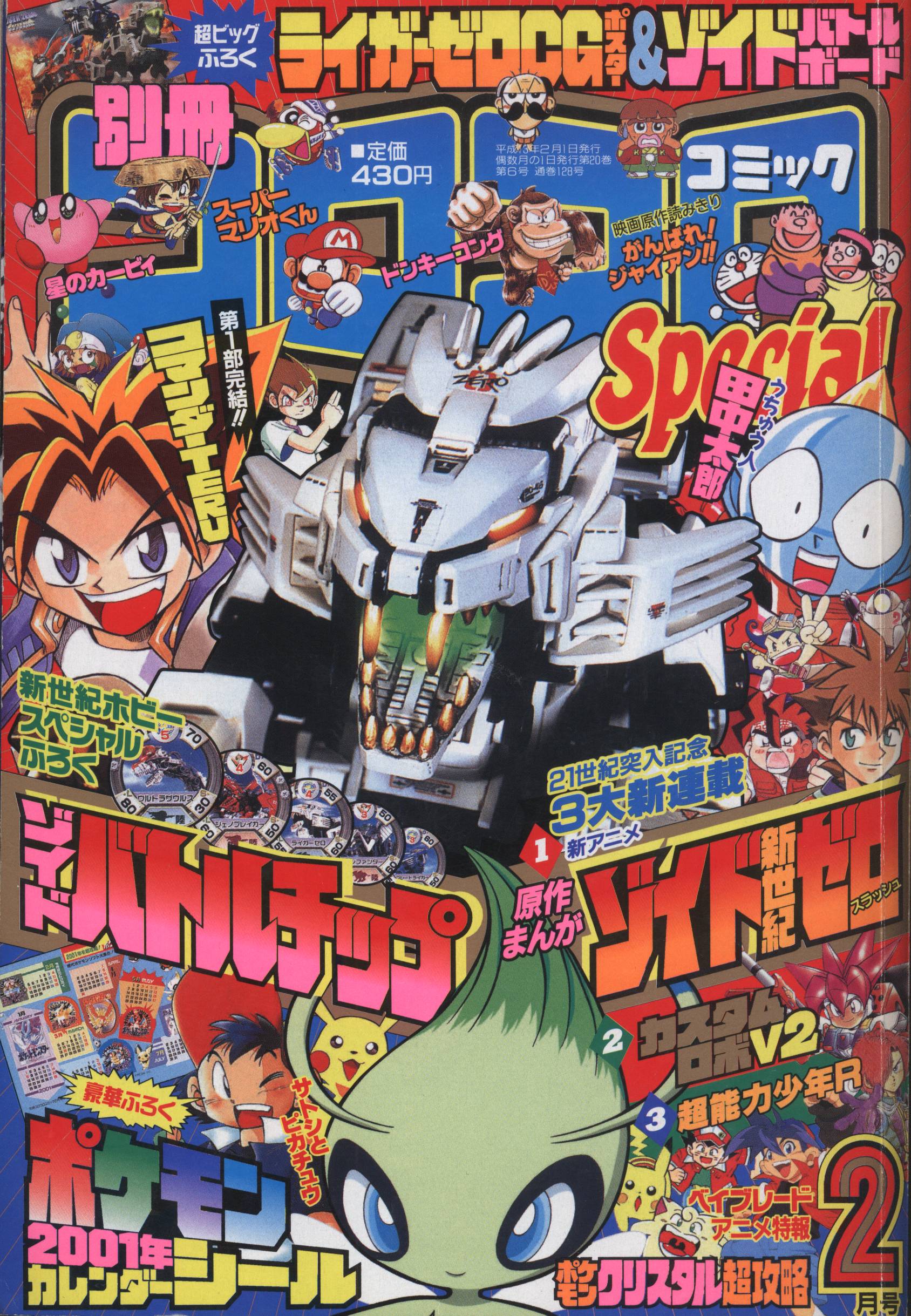 てれコロコミック 平成13年 2001年 コロコロコミック9月号増刊 