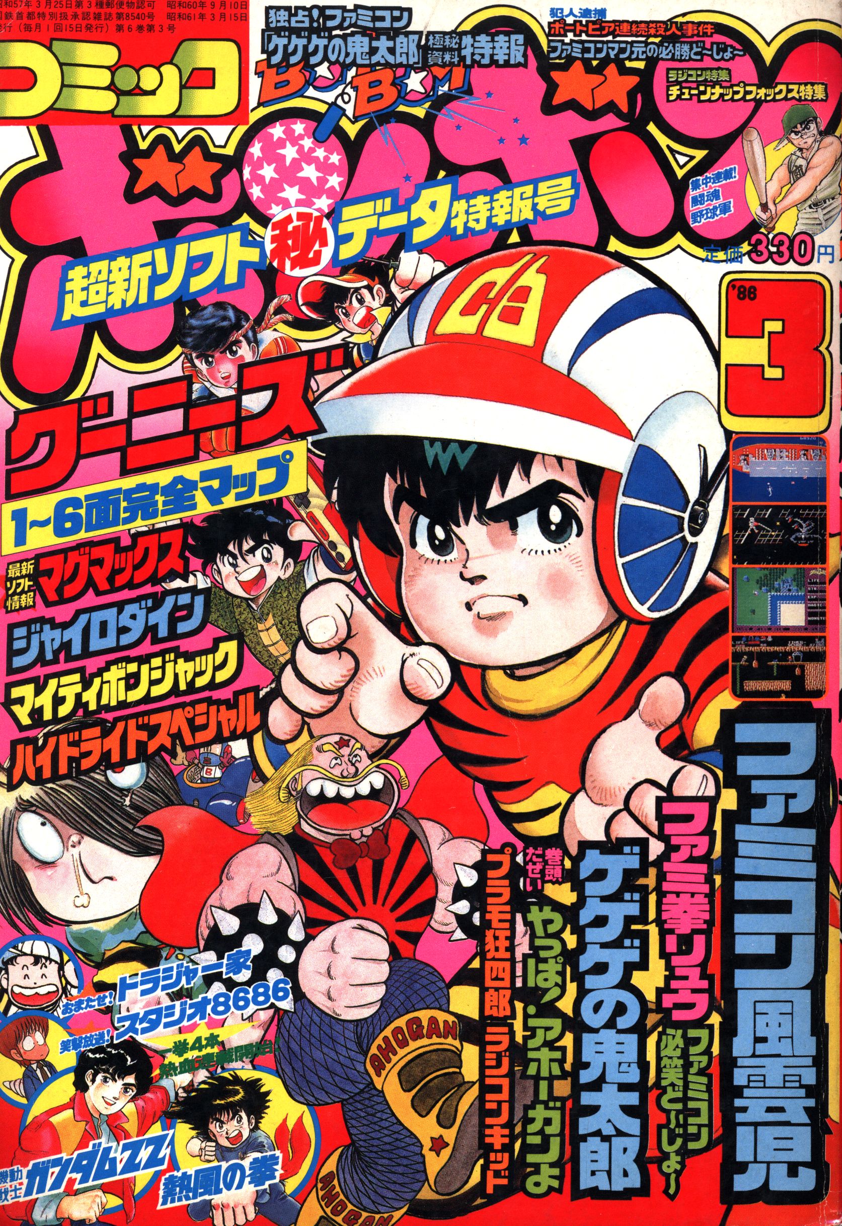 わんぱっくコミック 1986年 5月号 昭和61年 レトロ - 漫画