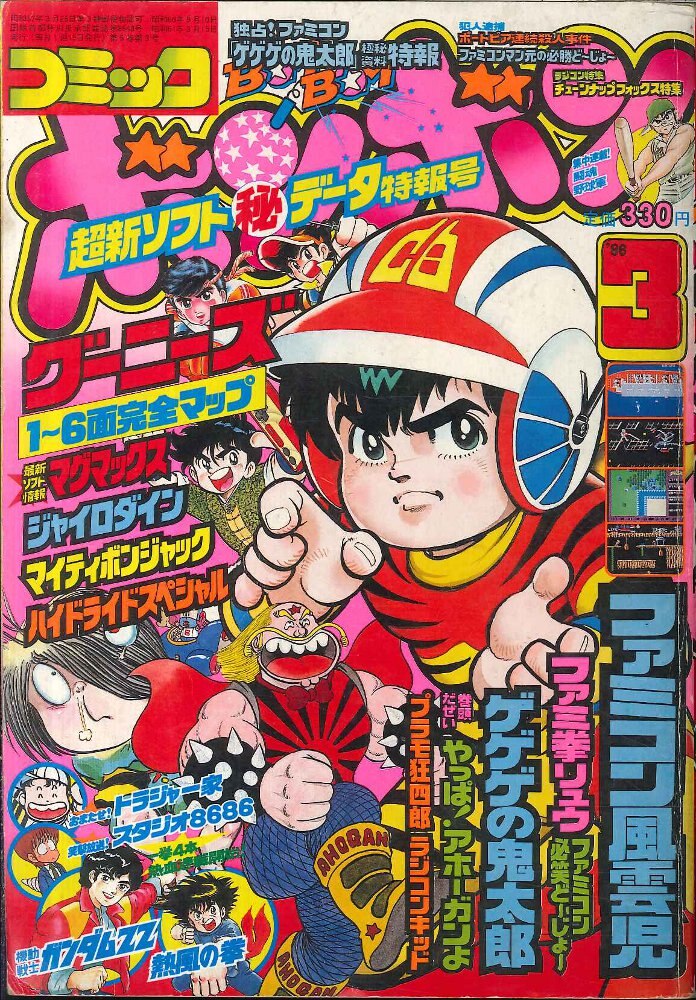 経典 コミックボンボン 1986 昭和61 レトロ 2月 少年漫画 - education