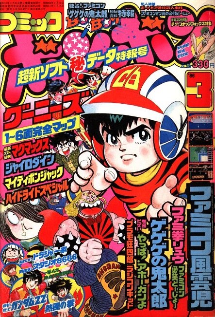 講談社 コミックボンボン1986年3月号 | まんだらけ Mandarake