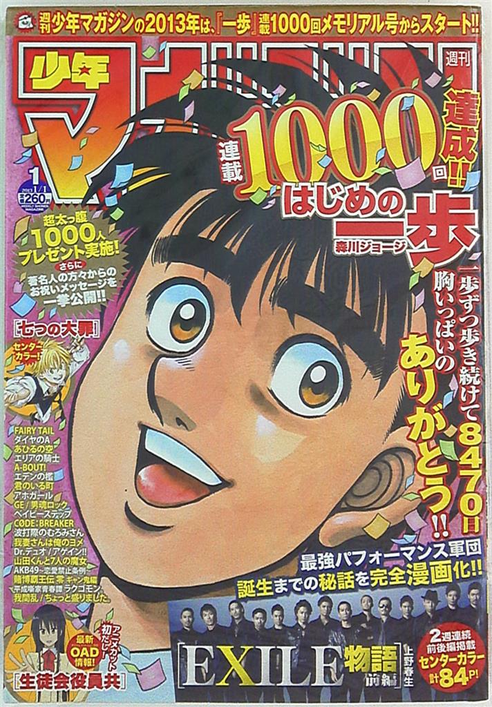 Weekly Shonen Magazine 2013 (Heisei 25) 01
