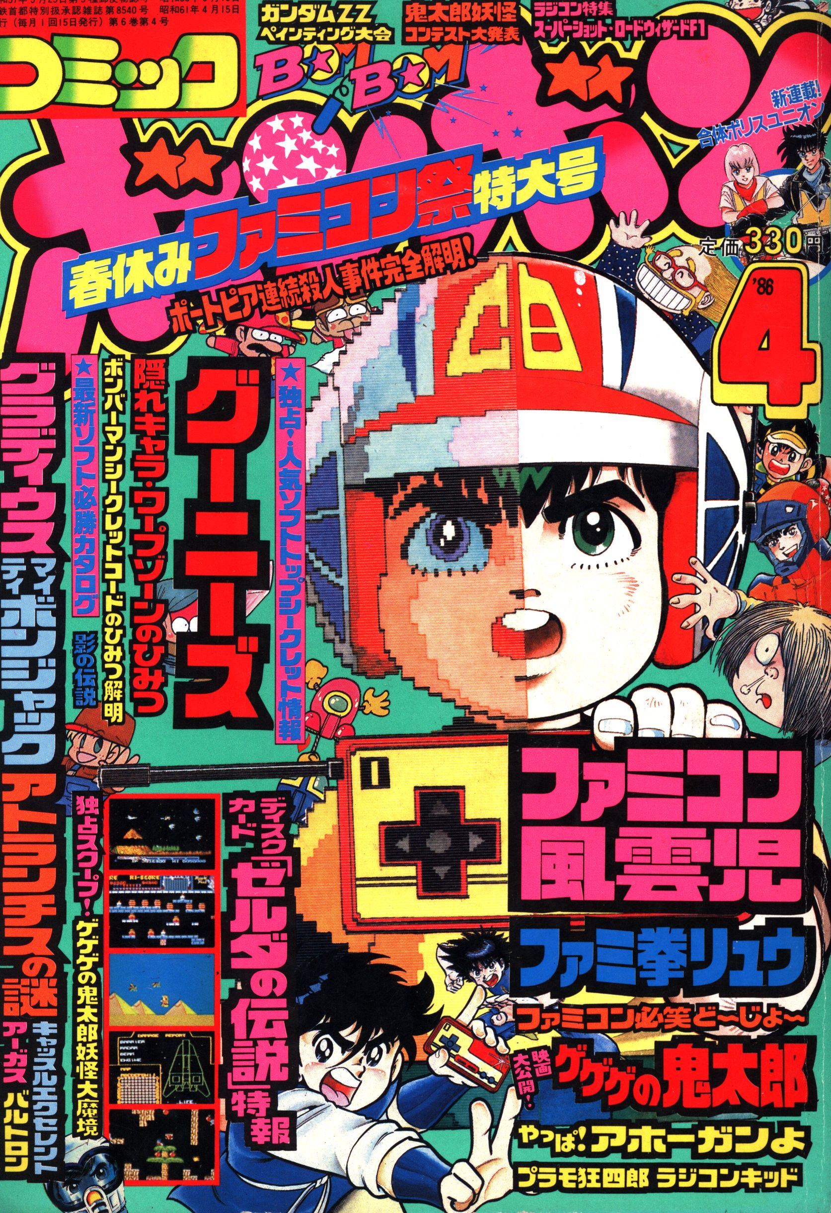経典 コミックボンボン 1986 昭和61 レトロ 2月 少年漫画 - education
