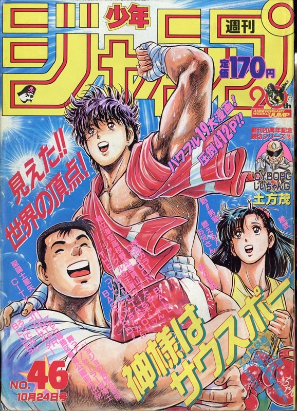 品質が完璧 ピッコロ大魔王偏 【週刊少年ジャンプ1987年49号