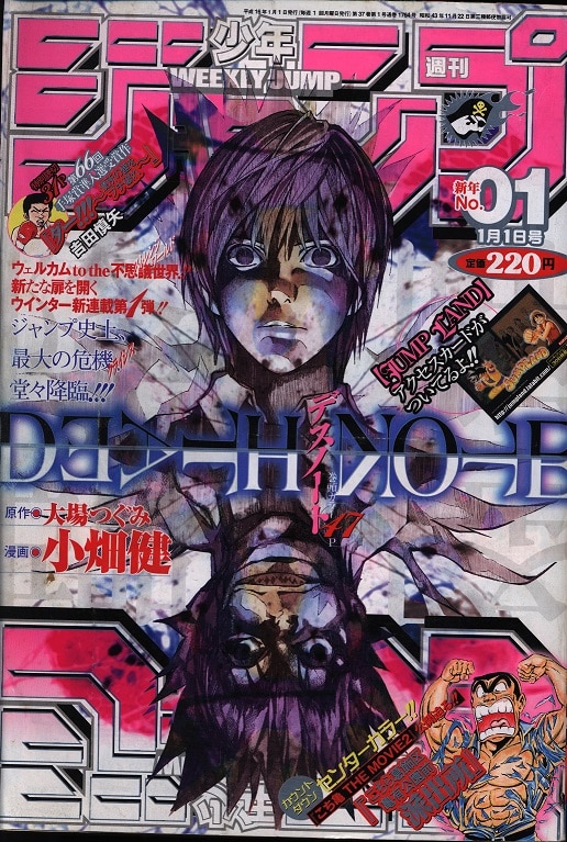 大特価週刊少年ジャンプ 2004年 01号 デスノート DEATH NOTE 新連載 少年漫画