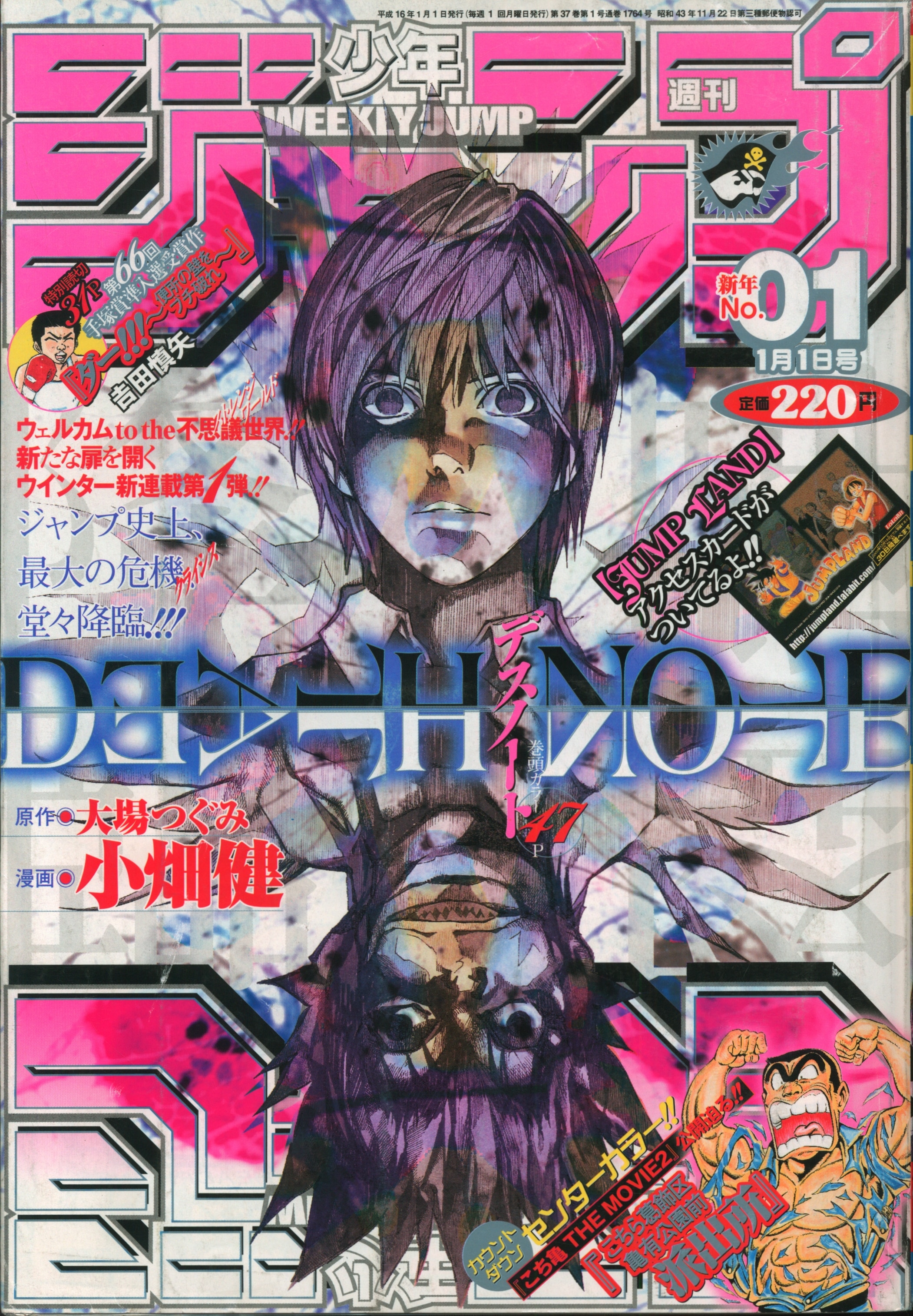 週刊少年ジャンプ 2004年第1号（デスノート連載開始号）-