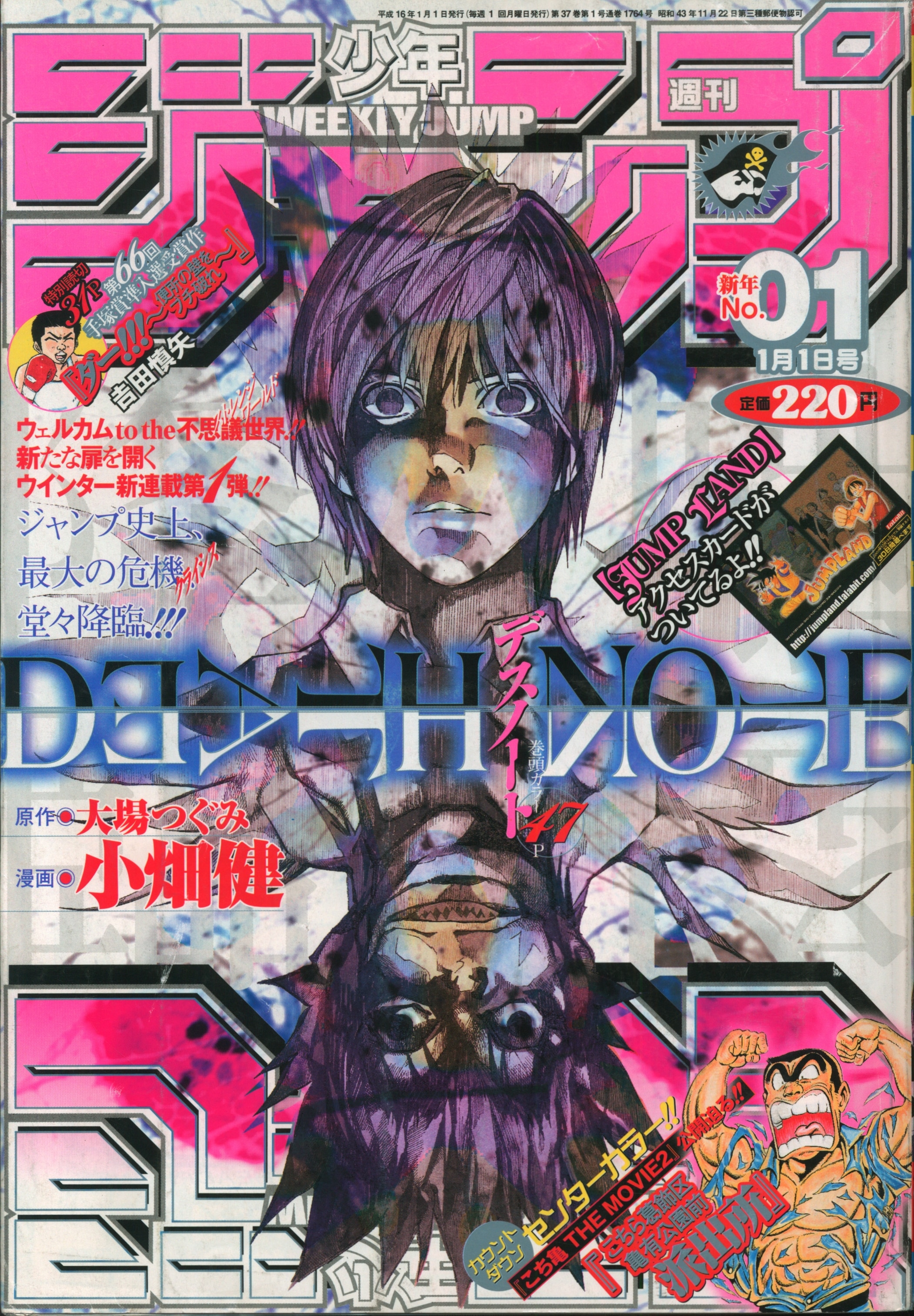 専門店では 週刊少年ジャンプ2004年02号『銀魂』新連載掲載/空知英秋 