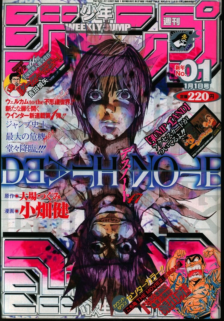 週刊少年ジャンプ 2004年 No.01 1月1日号-