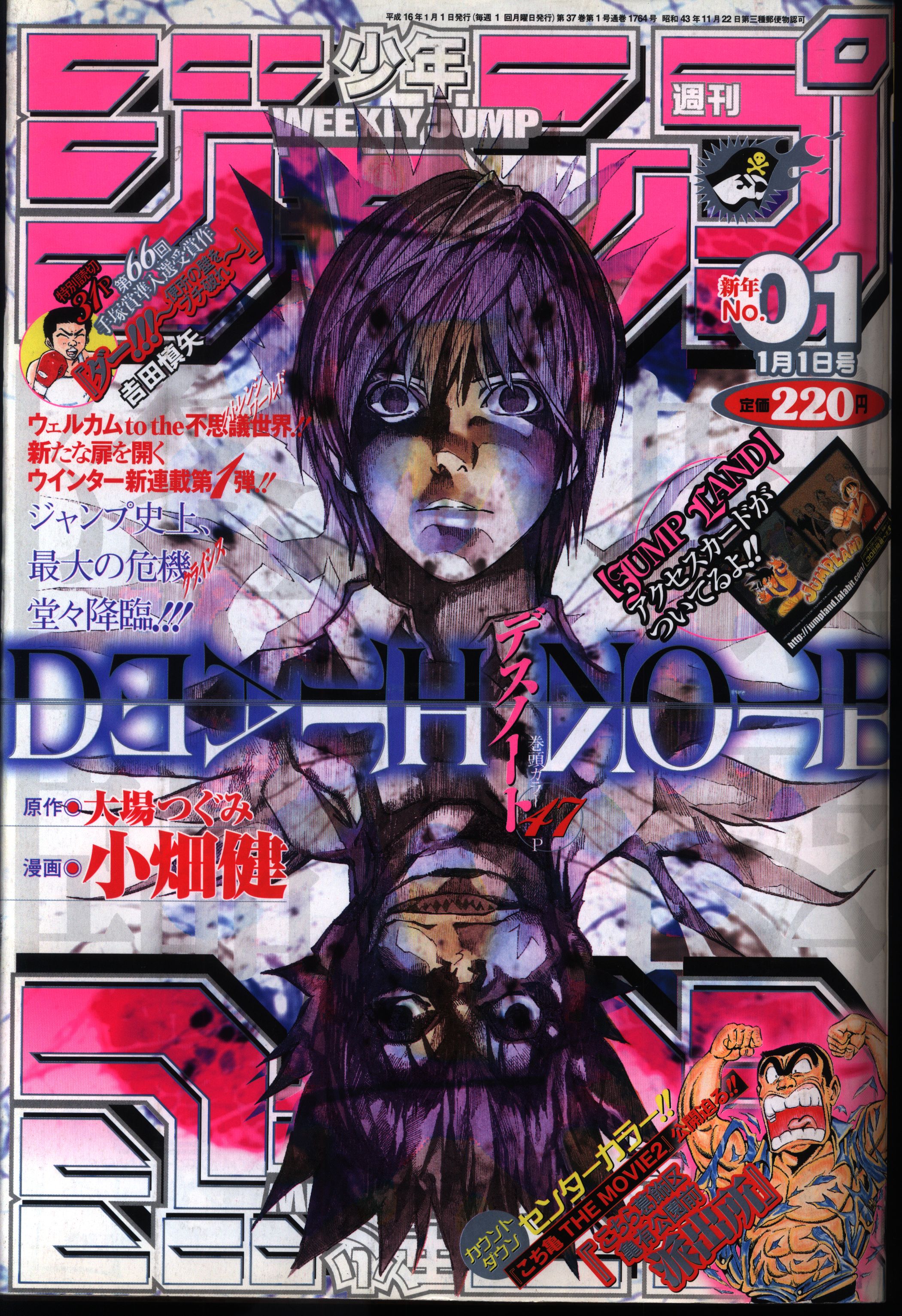 値下げ交渉応じません❌週刊少年ジャンプ 2004年1号 デスノート DEATHNOTE 新連載 表紙