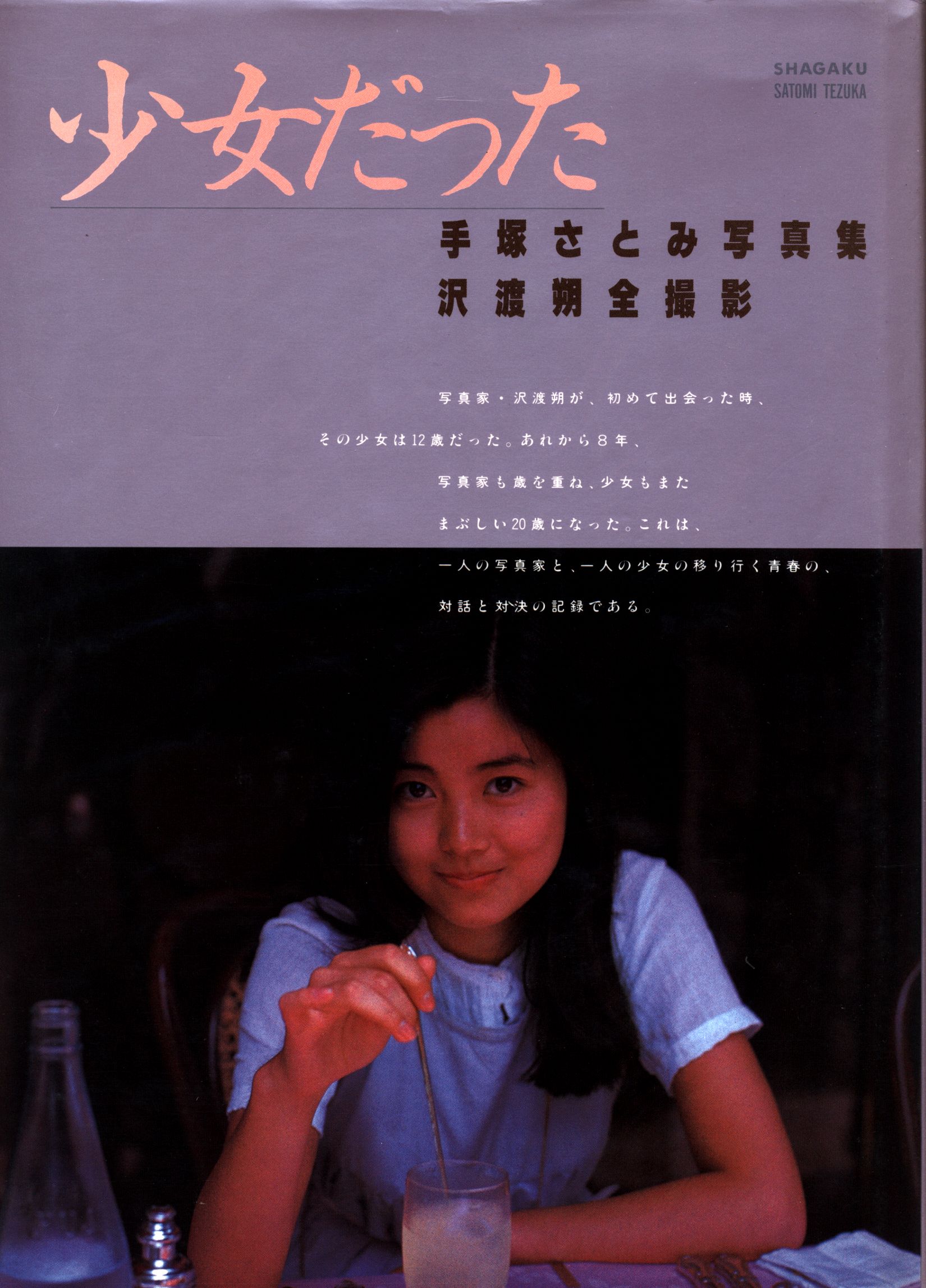 Girl It Was Satomi Tezuka Photograph Collection First Edition