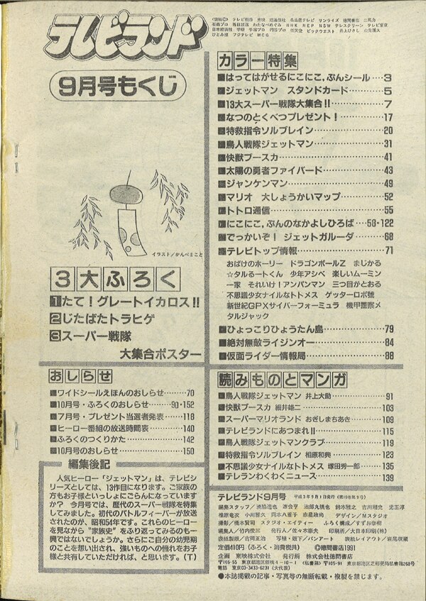 即納高評価ヤフオク! - 「テクノポリス1985年11月号」徳間書店 