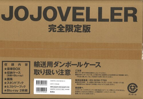 集英社/荒木飛呂彦『JOJOVELLER 完全限定版』 | まんだらけ Mandarake