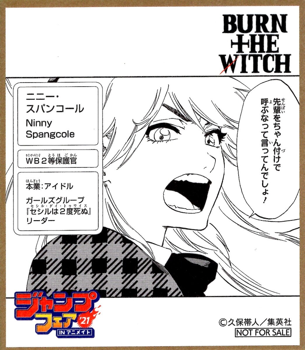 集英社 ジャンプフェア 21inアニメイト ミニ色紙 Burn The Witch まんだらけ Mandarake