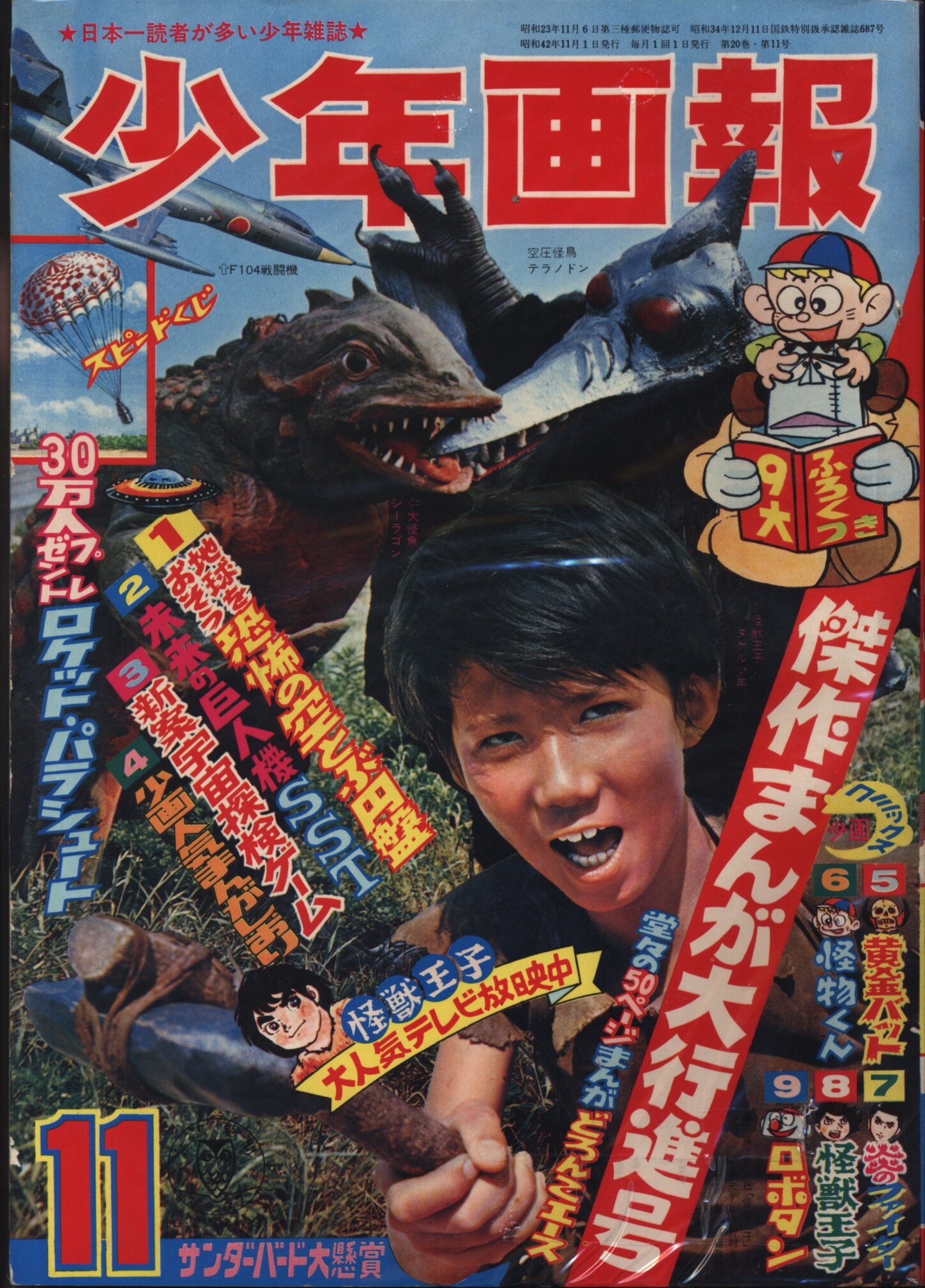 少年画報社 少年画報 1967年 昭和42年 2月号 【公式通販】