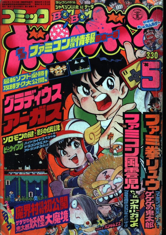 定番のお歳暮＆冬ギフト コミックボンボン 1986年 レトロ 昭和61年