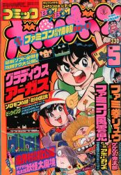 コミックボンボン 1990年(平成2年)01月号 | まんだらけ Mandarake
