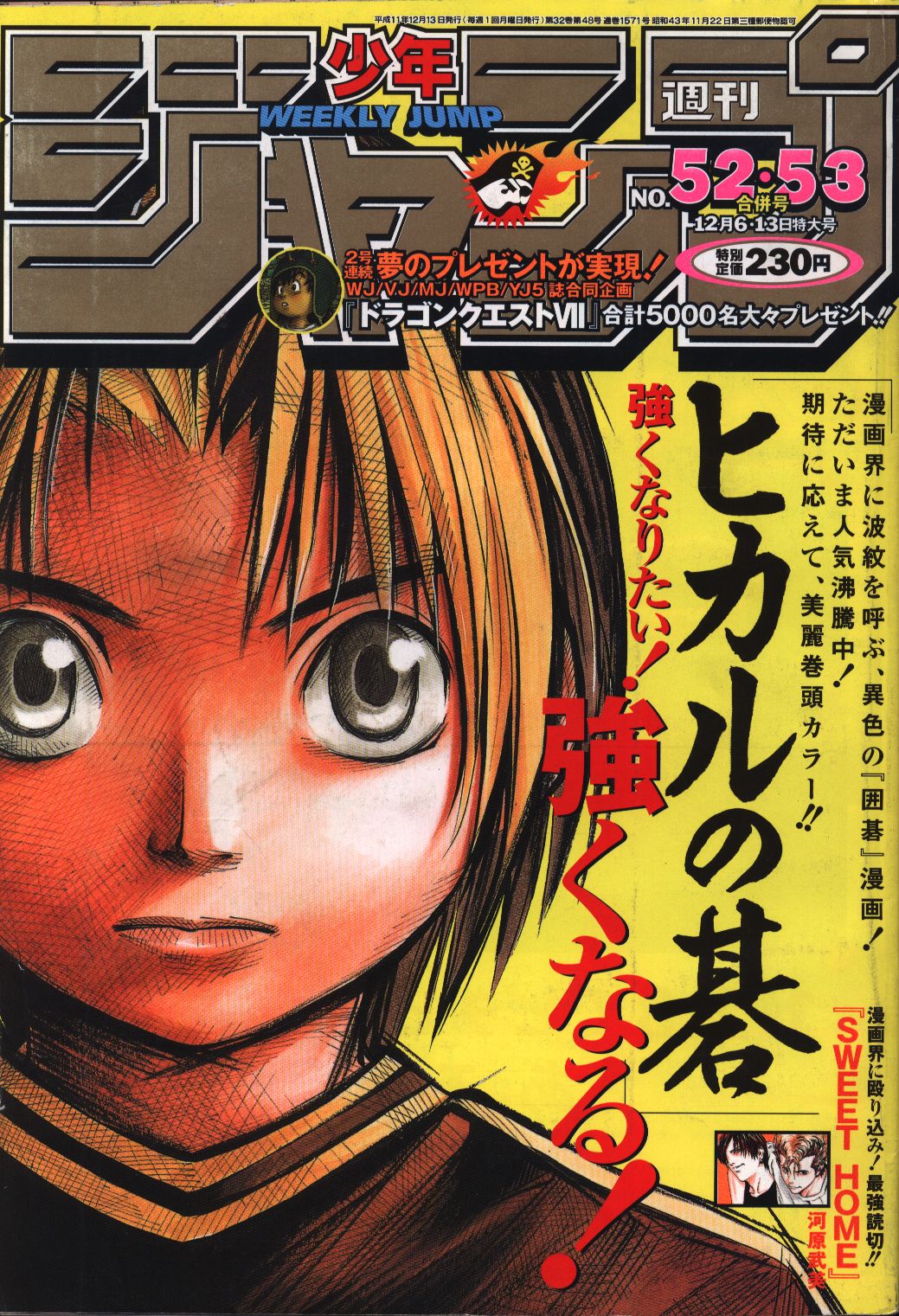 今季大人気 週刊少年ジャンプ　1999年　No.32～52 少年漫画