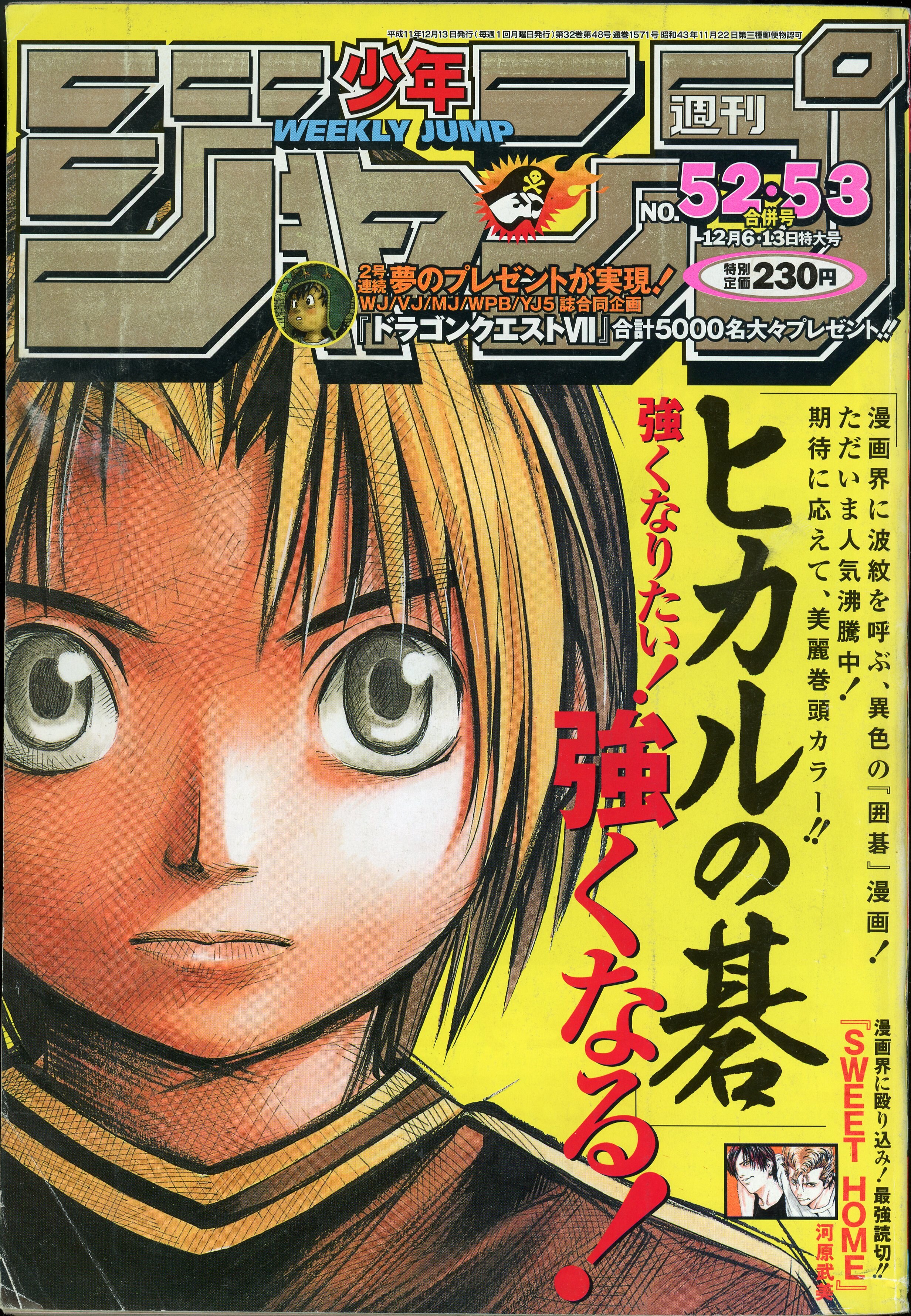 週刊少年ジャンプ 1999年48号 ライジングインパクト表紙 ヒカルの碁