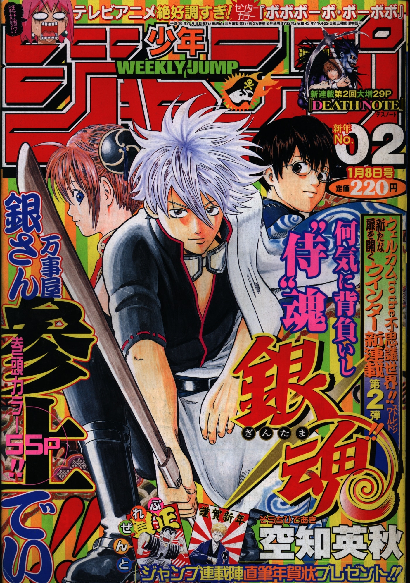 雑誌週刊少年ジャンプ 2004年 08号 新連載スティールボールラン - その他