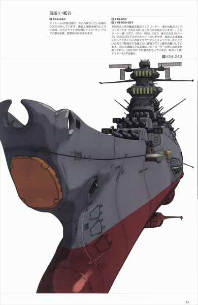 宇宙戦艦ヤマト2199 艦艇精密機械画集 - 青年漫画