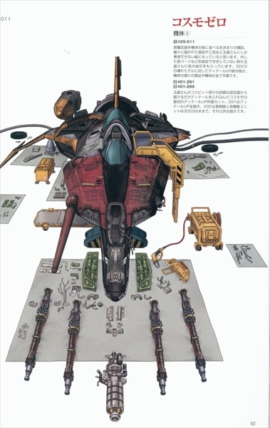 マッグガーデン 『宇宙戦艦ヤマト2199 艦艇精密機械画集 HYPER