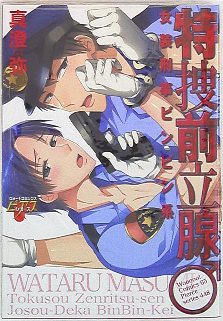 Magazine Magazine Piercing Series Masumiya Tokusou Prostate Crossdresser Detective Bing-bin