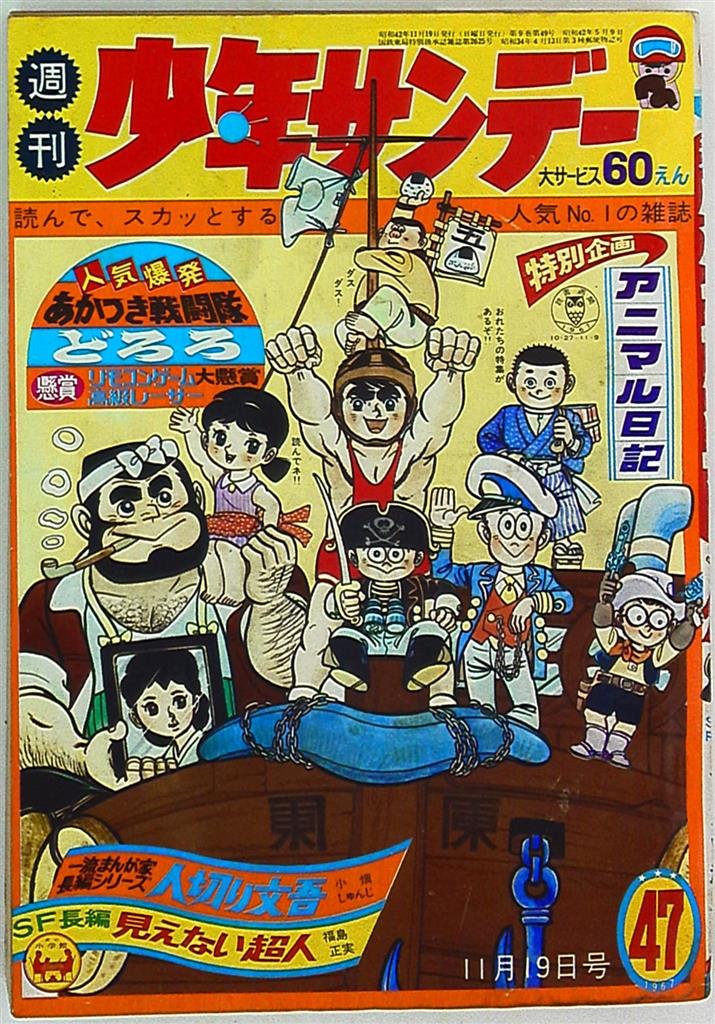 週刊少年サンデー 1987年4-5号 名探偵コナン 青山剛昌 入賞作の