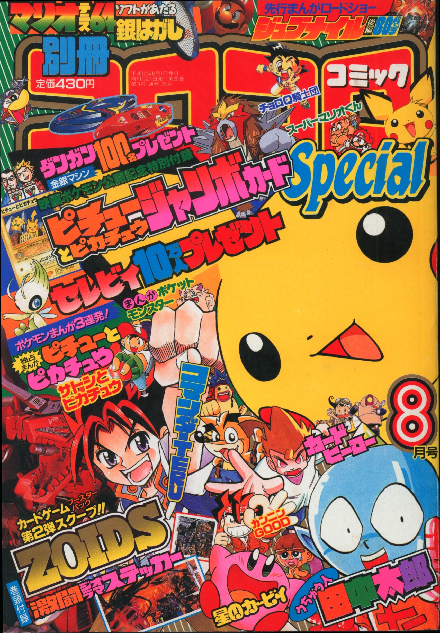 別冊コロコロコミック 2006年12月号 平成18年 スペシャルspecial 