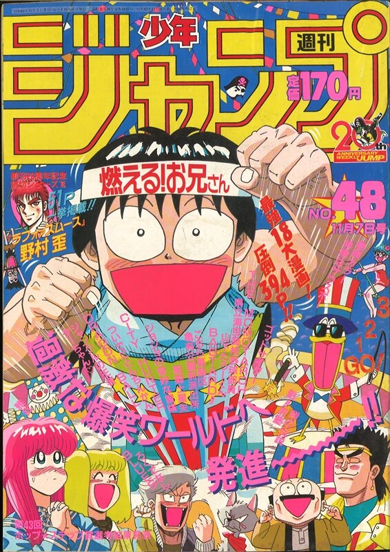 週刊少年ジャンプ 19年 昭和63年 48号 まんだらけ Mandarake