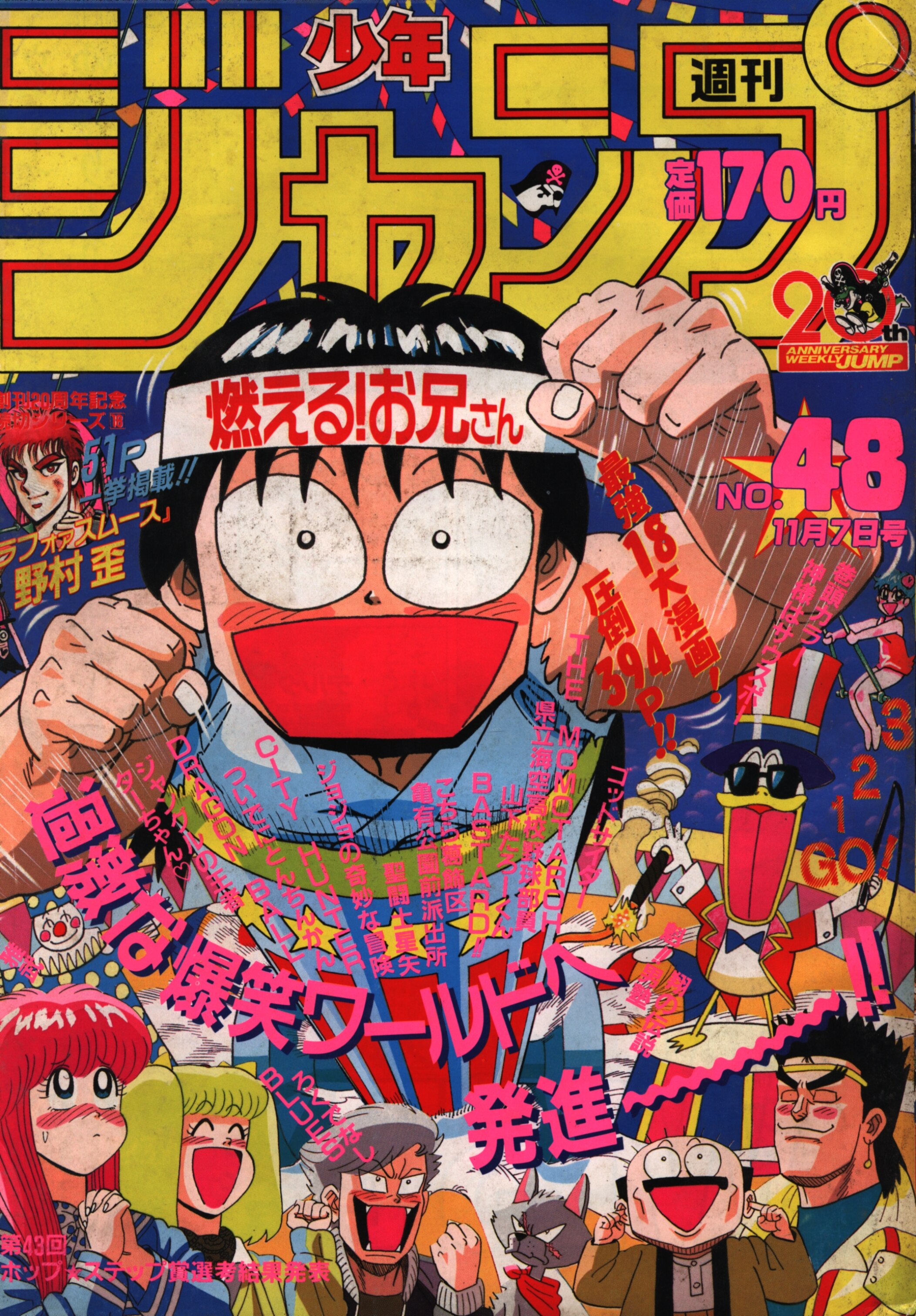 Weekly Shonen Jump 1988 (Showa 63) 48 | MANDARAKE 在线商店