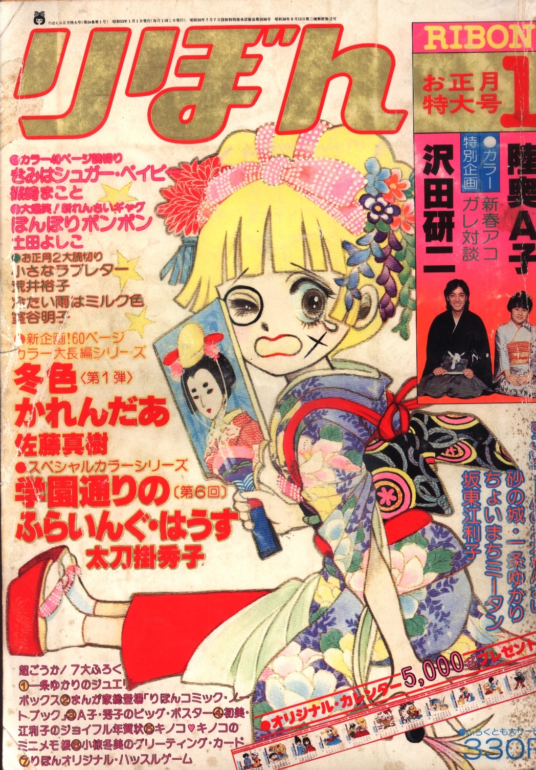 昭和53年 1978年 りぼん10月号 11月号 2冊 セット - 少女漫画