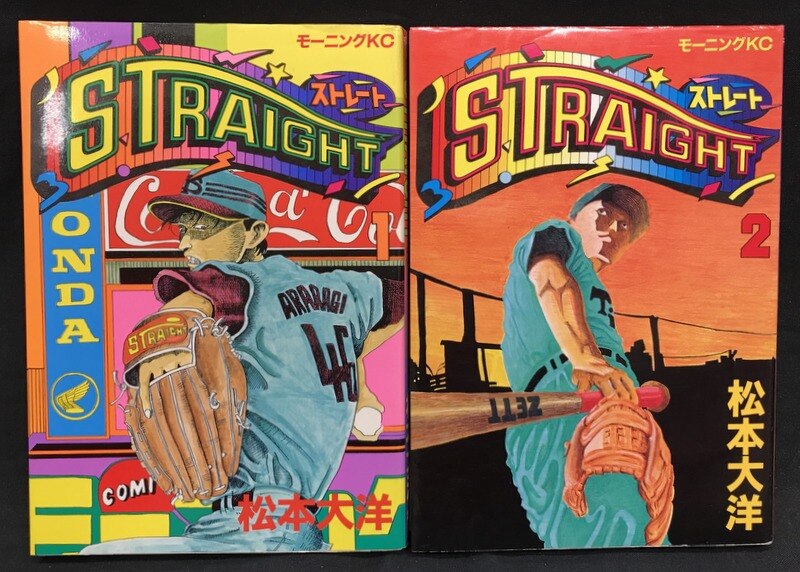 松本大洋 ストレート全2巻 絶版・初版