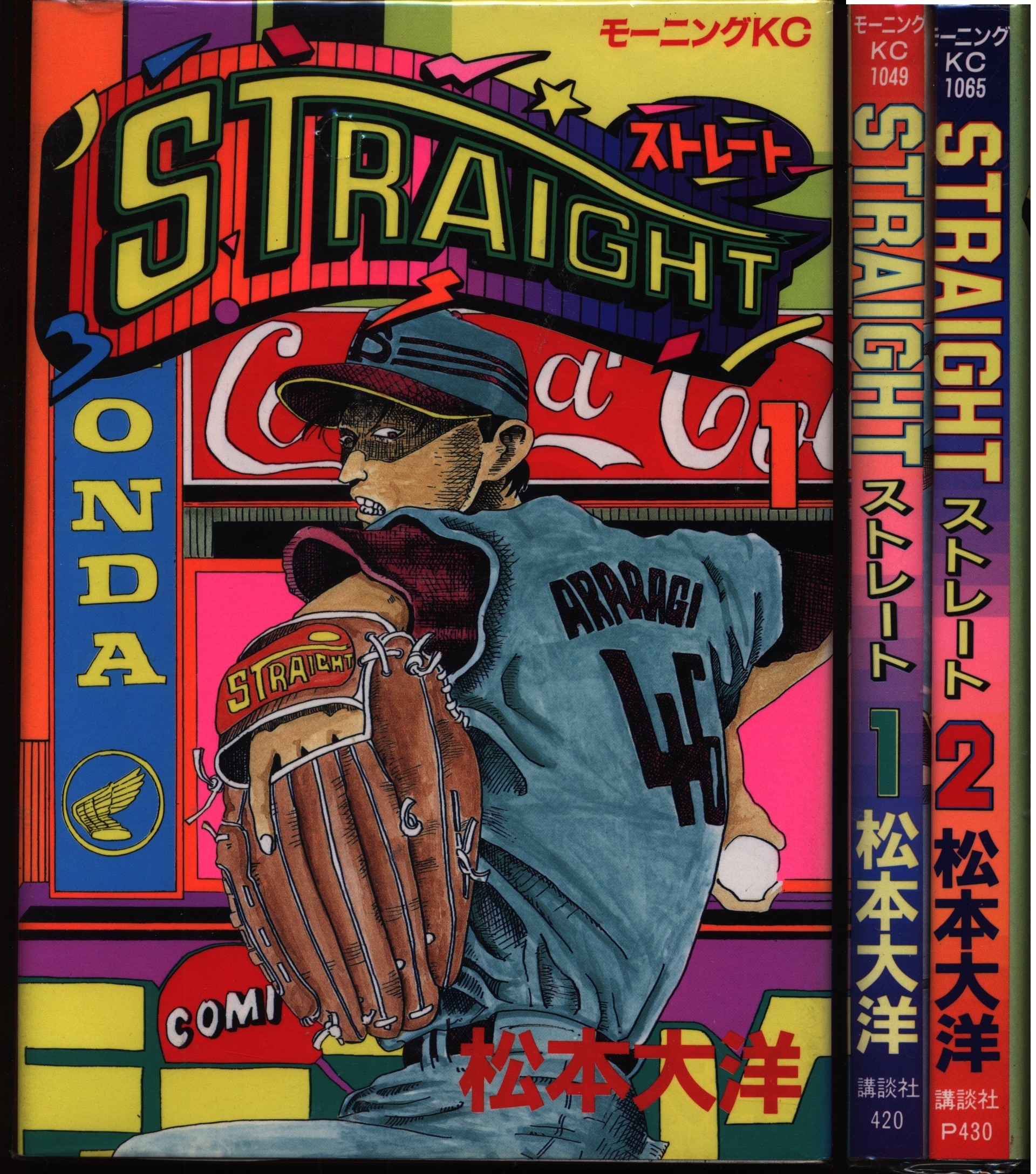 レア 初版/松本大洋「STRAIGHT」全2巻セット - 漫画