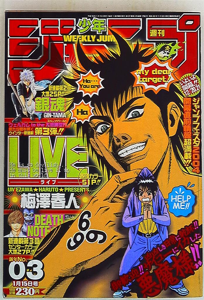 週刊少年ジャンプ 2004年漫画雑誌 - 漫画雑誌