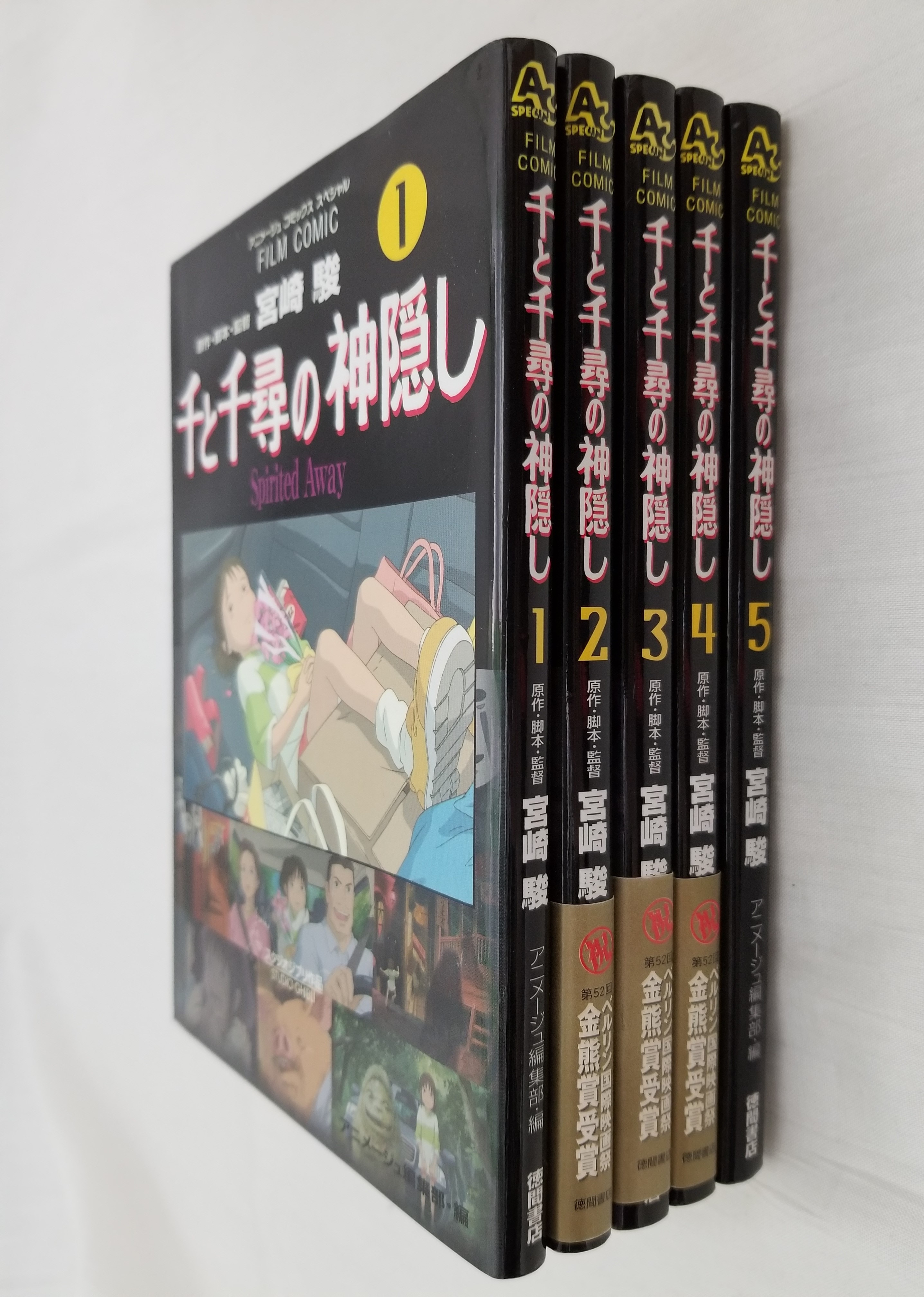 千と千尋の神隠し 全5巻 スタジオジブリフィルムコミック - 全巻セット