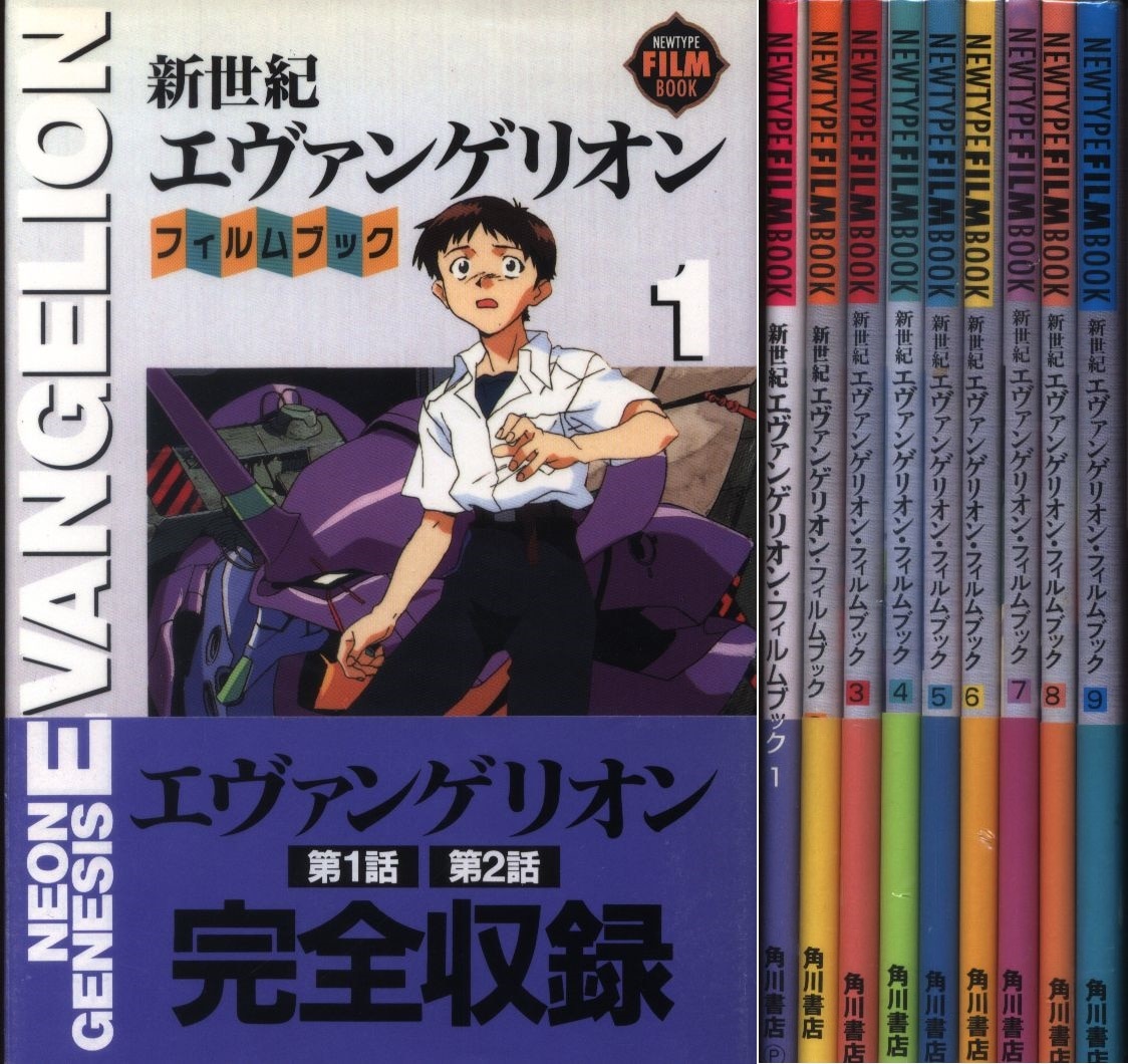 新世紀エヴァンゲリオン 全巻+フィルムブック9冊+その他2冊 - 全巻セット