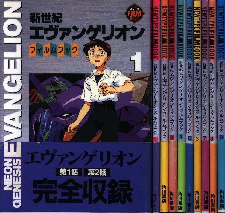 新世紀エヴァンゲリオン・フィルムブック 全9冊 - 作品別