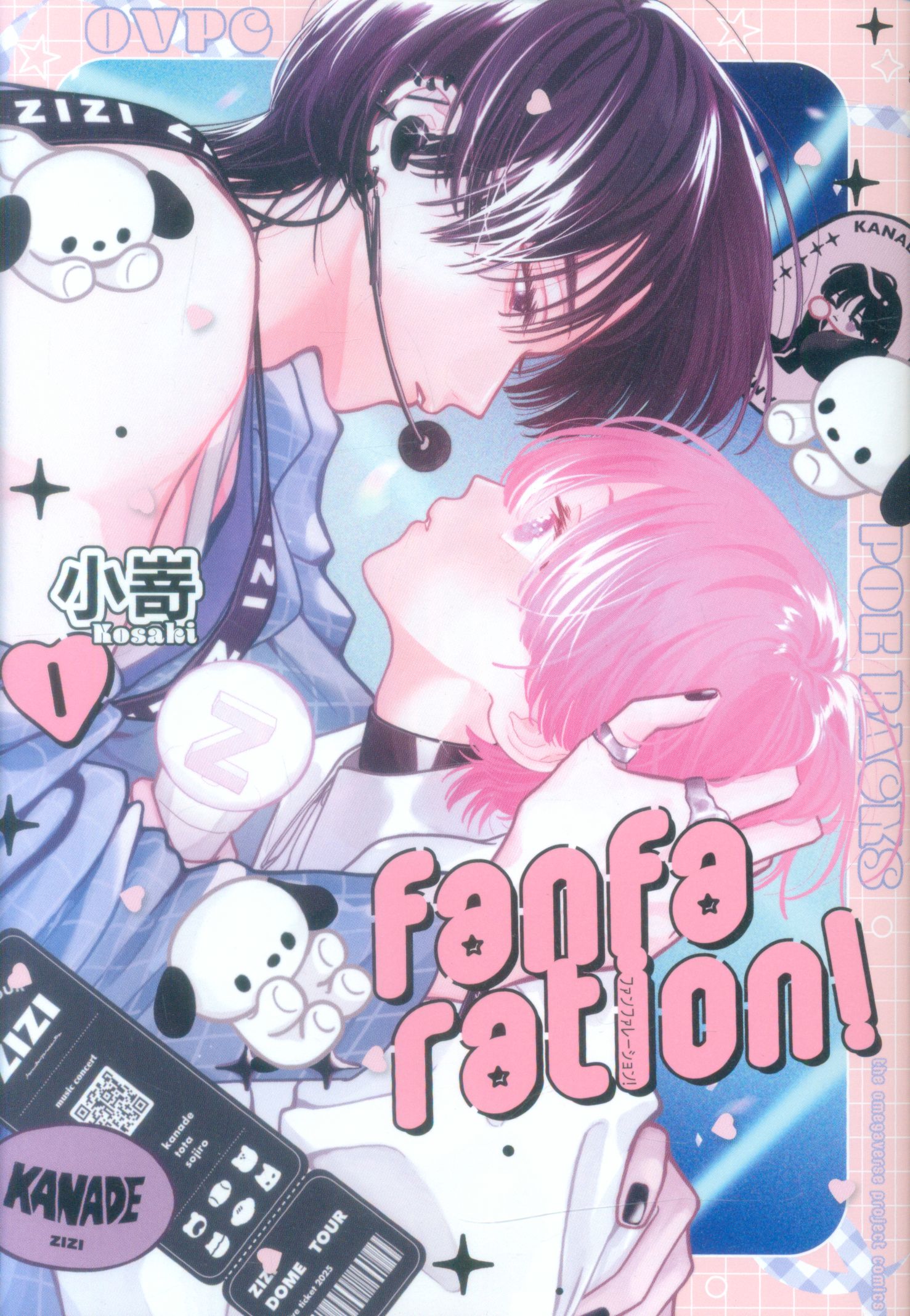 Fujonprodaku and Poe Backs/THE OMEGAVERSE PROJECT COMICS Kozaki Fanfaration! 1