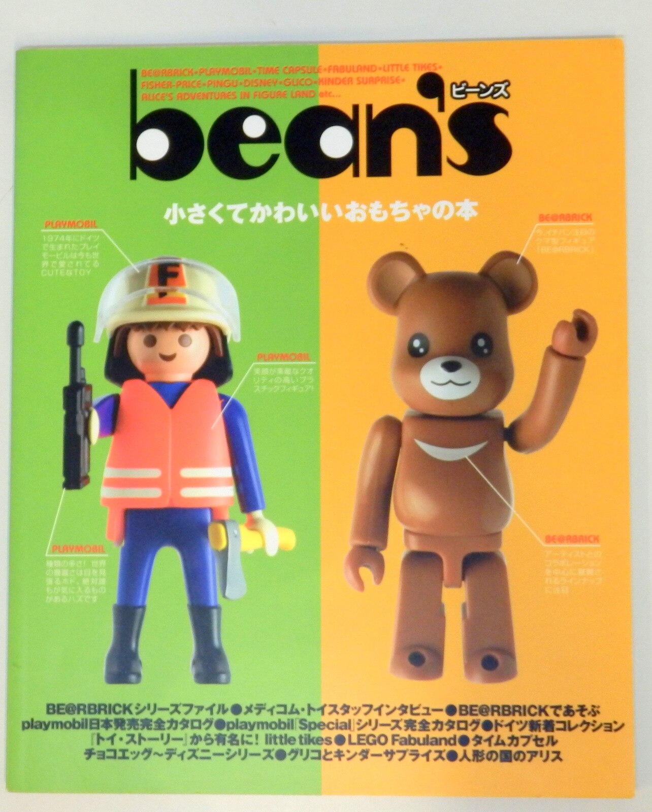 デジキューブ 小さくてかわいいおもちゃの本 Bean S 1 まんだらけ Mandarake
