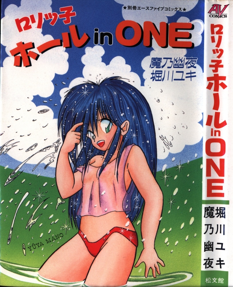 Matsubunkan ace Five Comics anthology Rorikko Hall inONE | Mandarake Online  Shop