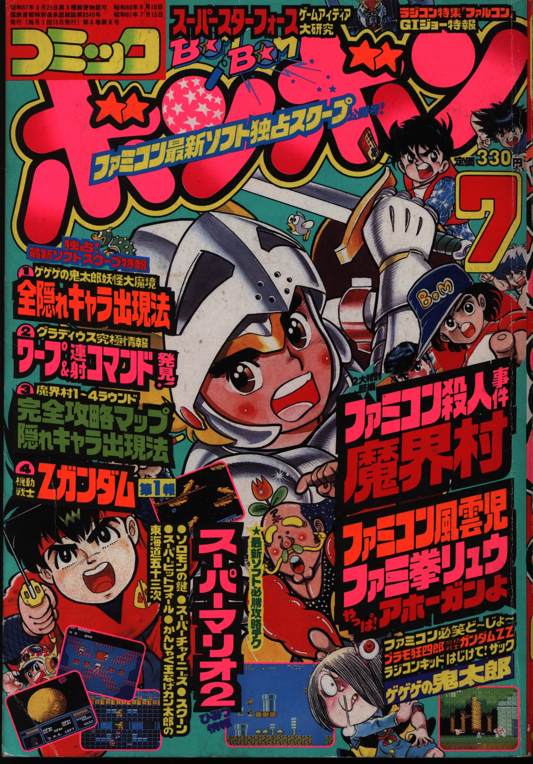 日本初売コミックボンボン 1986年 冬休み増刊 昭和61年 レトロ 少年漫画