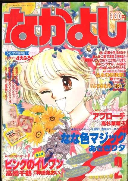 講談社 なかよし 1987年(昭和62)2月号 | まんだらけ Mandarake