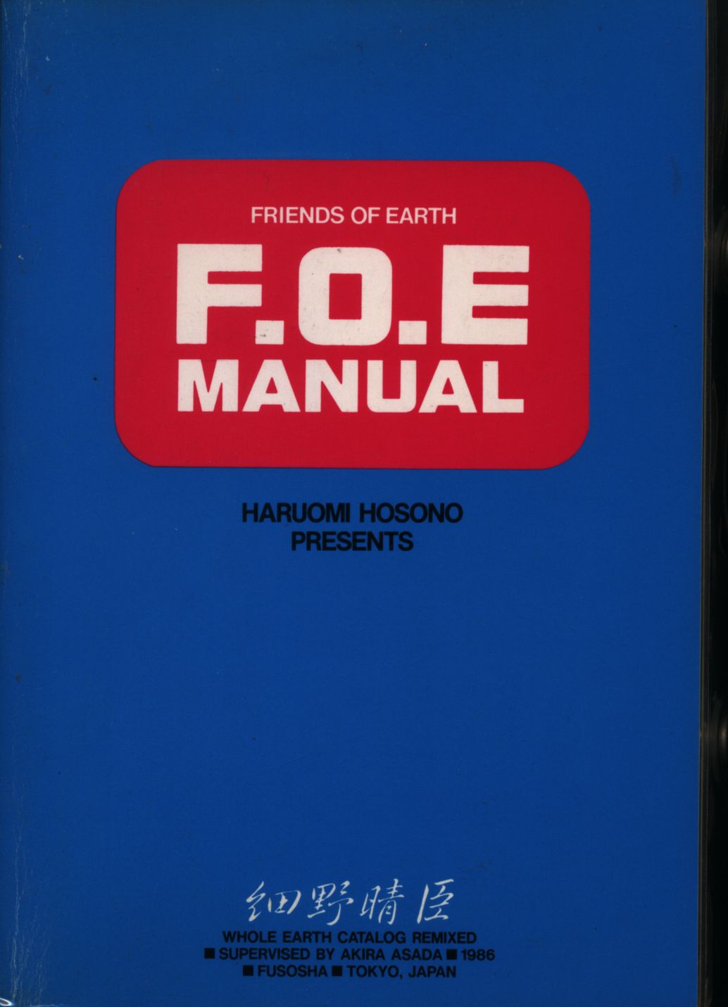 細野晴臣 F.O.E MANUAL | まんだらけ Mandarake