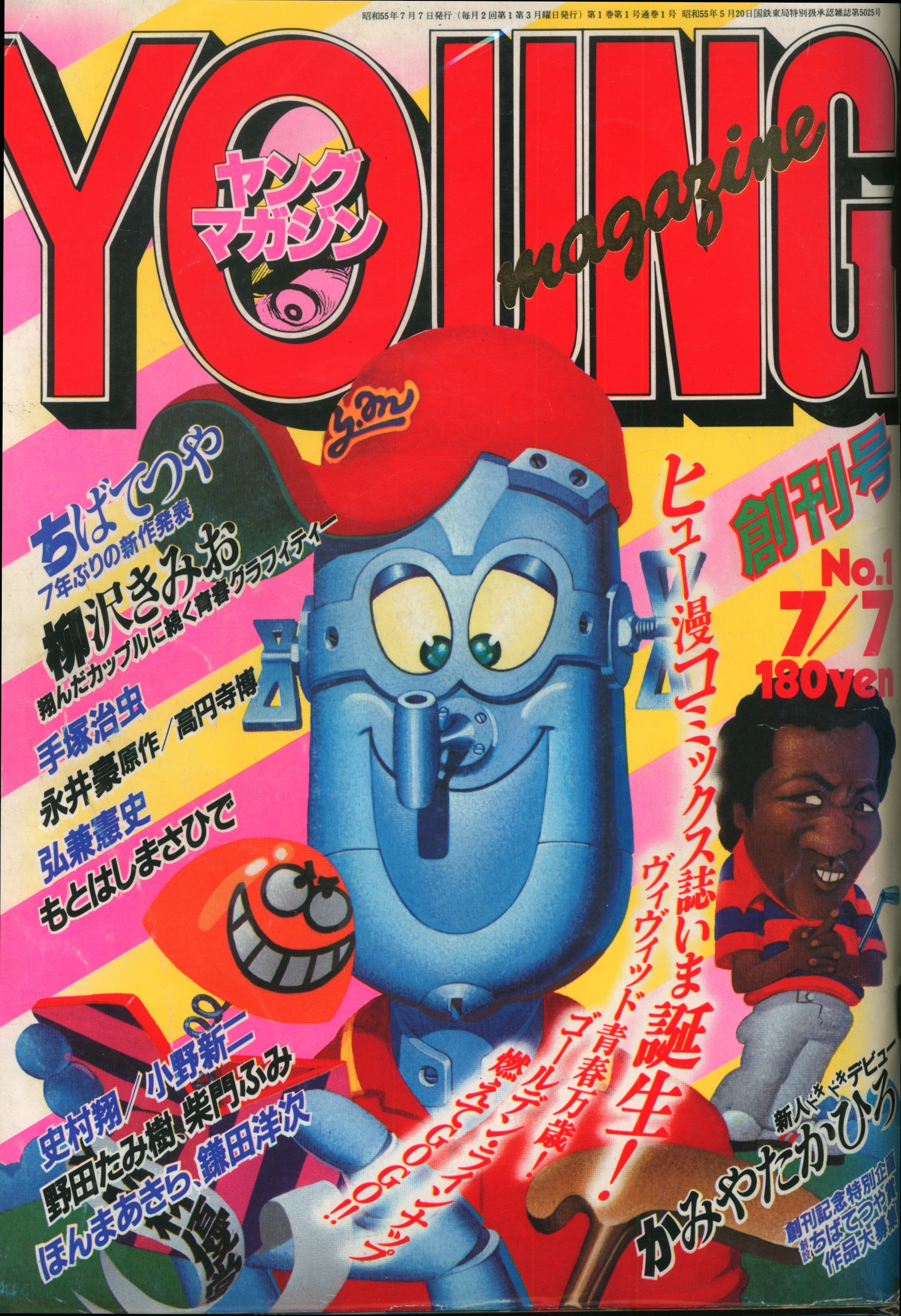 記念号ヤングマガジン 1984年4月16日 100号記念巻頭カラー AKIRA-