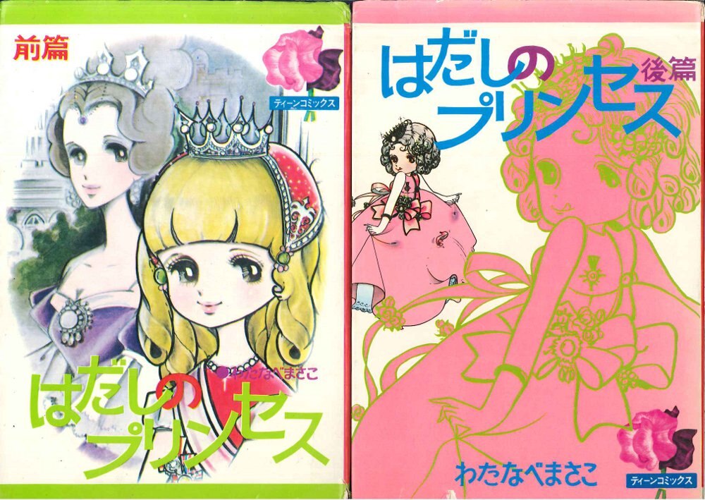 プリンセス雅子のすべて - 女性情報誌