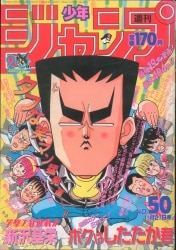 週刊少年ジャンプ 1995年(平成7年)42号/※冨樫義博『レベルE』新連載