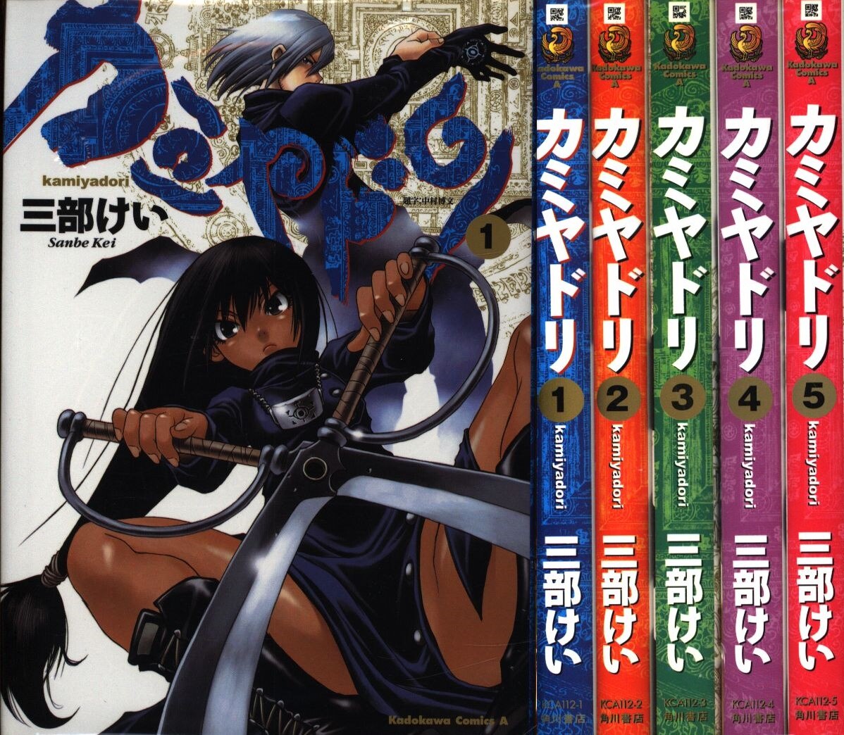 角川書店 カドカワコミックスa 三部けい カミヤドリ 全5巻 セット まんだらけ Mandarake