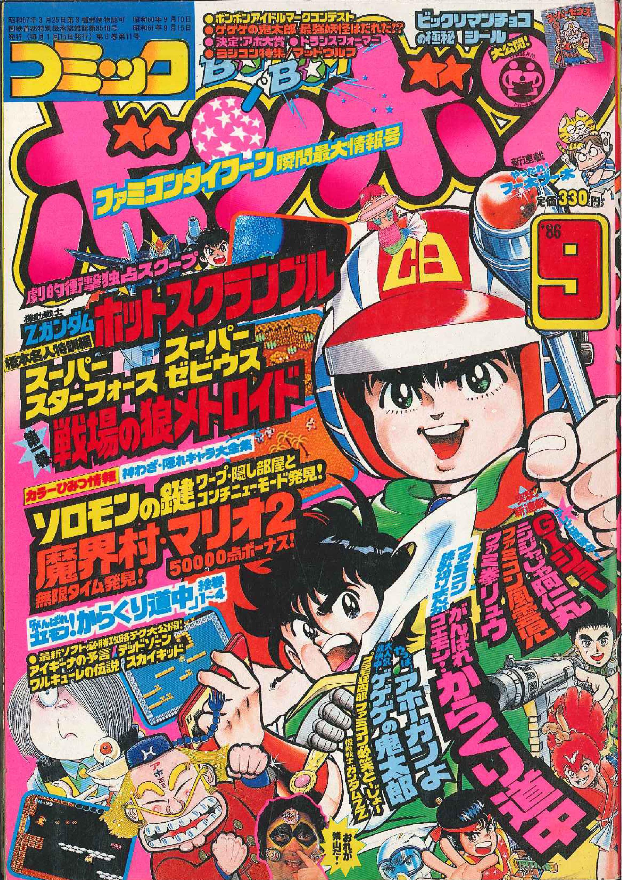 講談社 昭和レトロ 1986年5月号 コミックボンボン - 雑誌